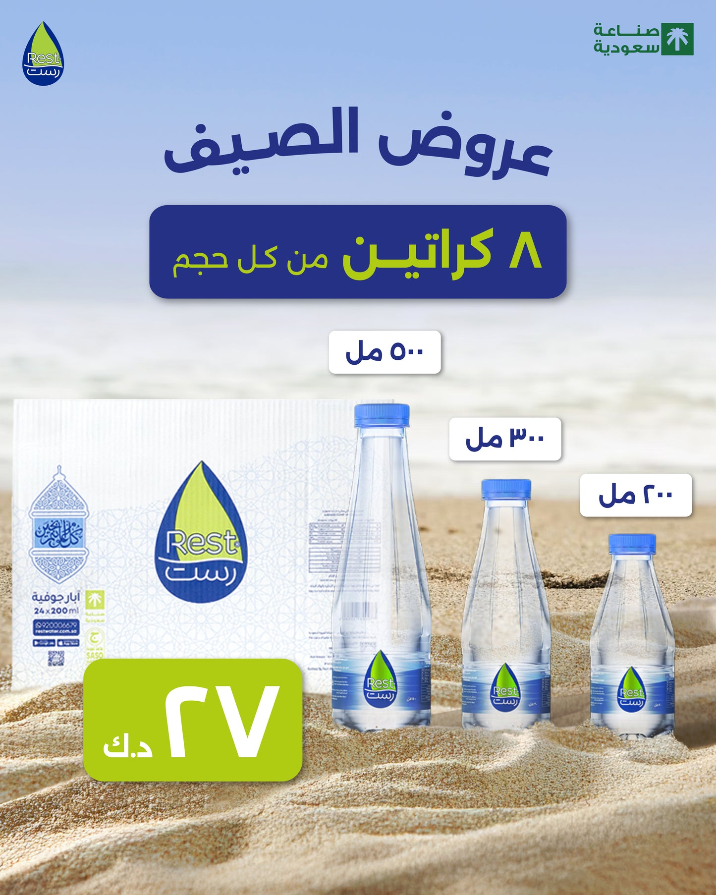 Summer Offer 24 Box