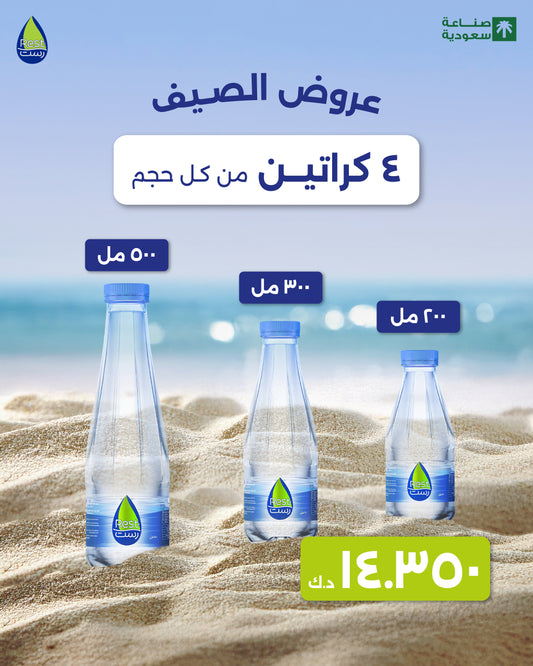 Summer Offer 12 Box