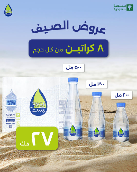 Summer Offer 24 Box