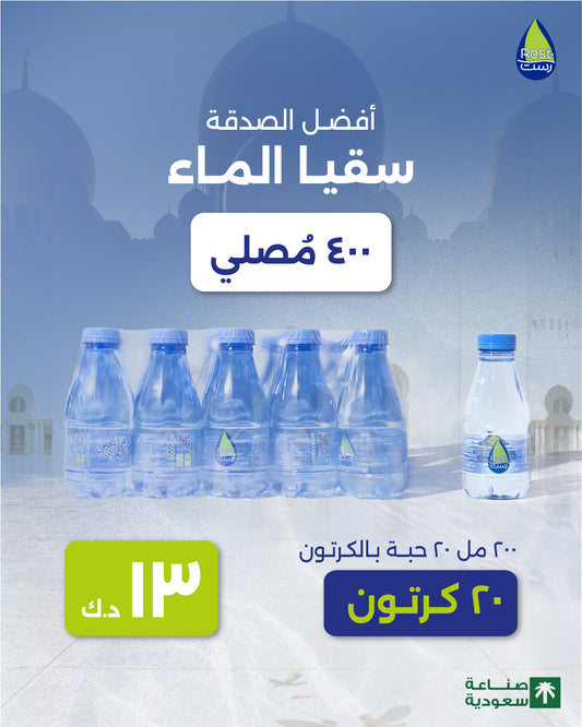 200ml X 20 (20 Box) (Mosque)