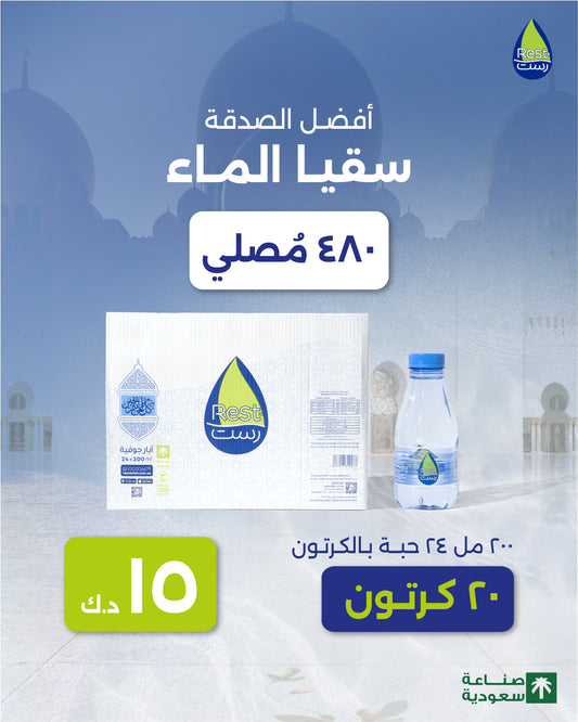 200ml X 24 (20 Box) (Mosque)