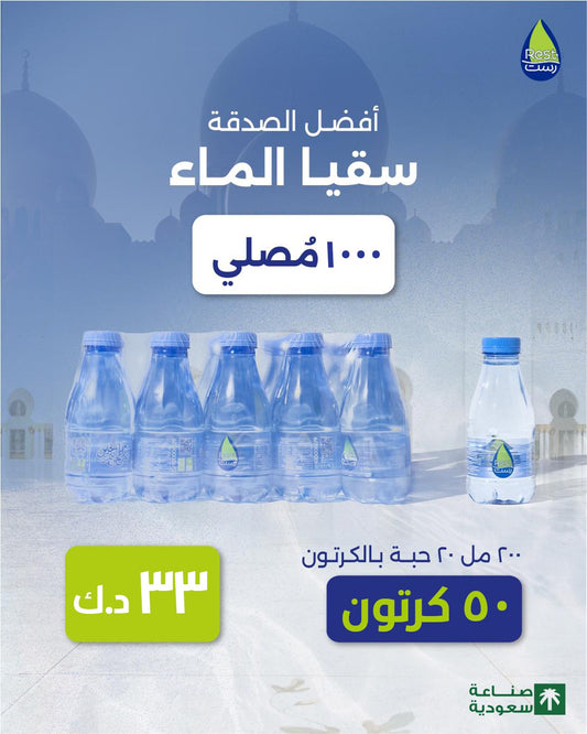 200ml X 20 (50 Box) (Mosque)