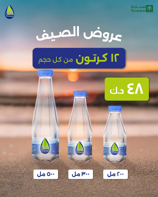 Summer Offer 36 Box