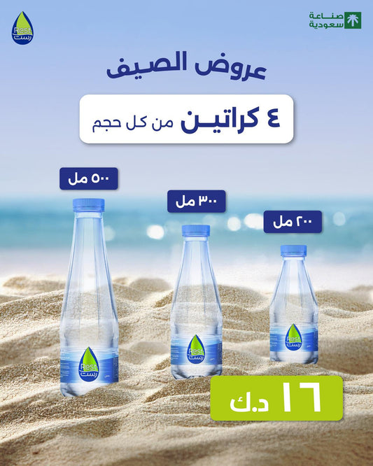 Summer Offer 12 Box