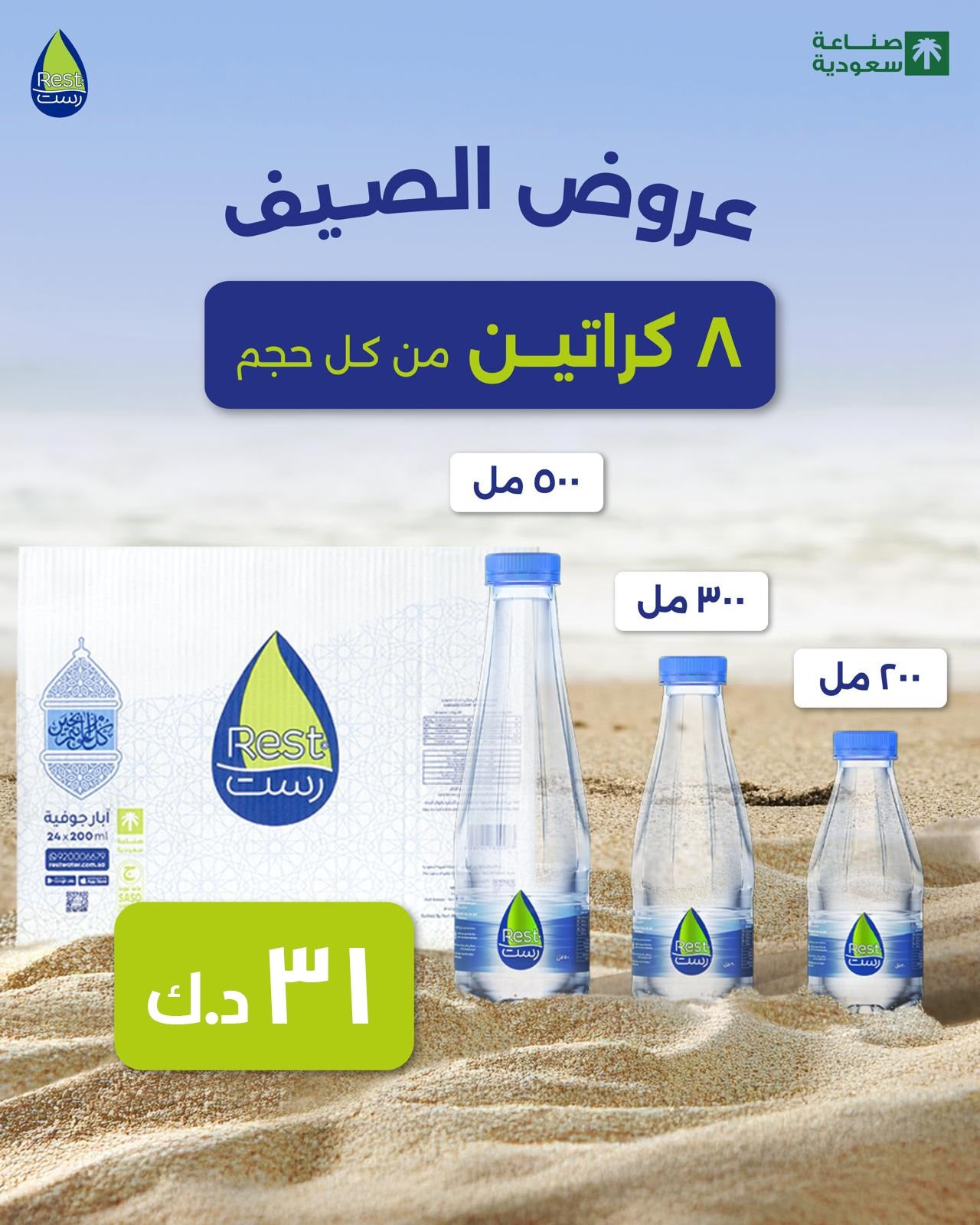 Summer Offer 24 Box