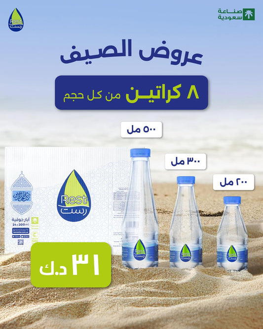Summer Offer 24 Box